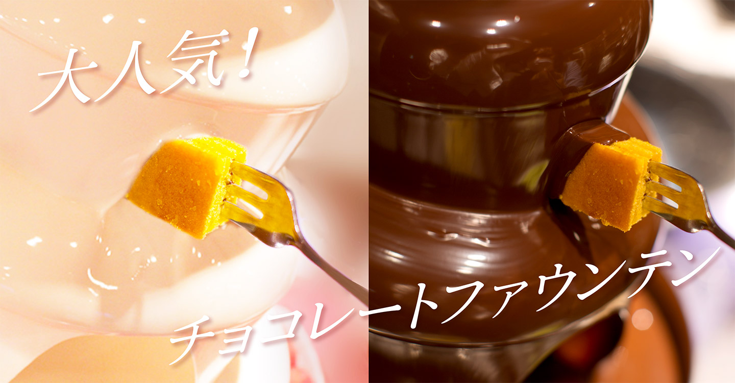【大人気！】チョコレートファウンテン